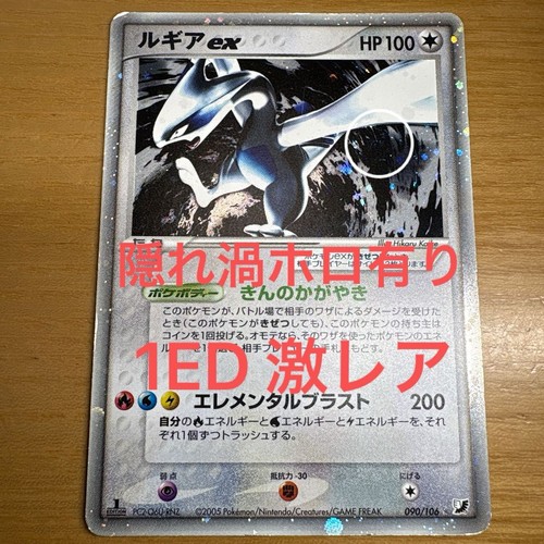Lugia 090 106 golden sky - ex,