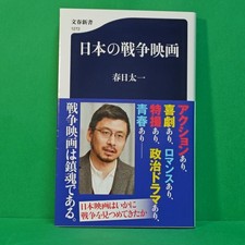 Japanese War Movies by Taichi Kasuga, Bunshun Shinsho, 2020, 278pp