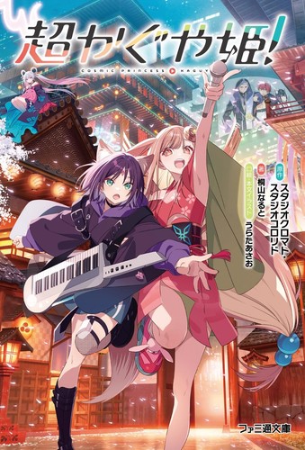 Super kaguya him cosmic - kaguya-him,
