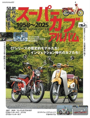 Super cub dalla prima - super,