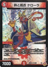 DUEL MASTERS Kerora, Sweet