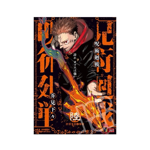 Shueisha jump remix jujutsu - jump,