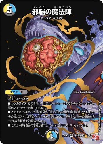 Duel masters evil brain magic - duel,