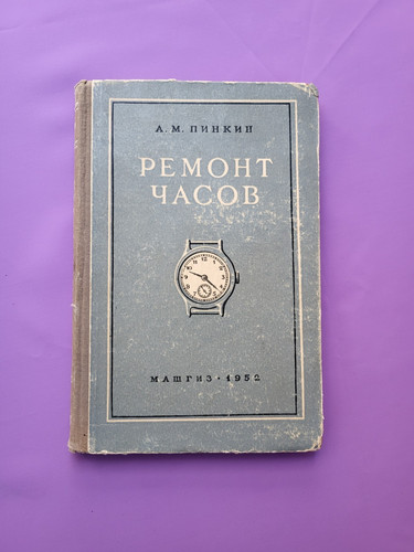 Libro sovietico riparazione
