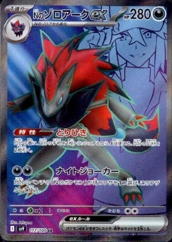 Pokemon card zoroark ex - card,