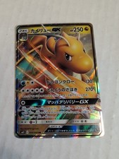 Dragonite GX - sm11 069/094