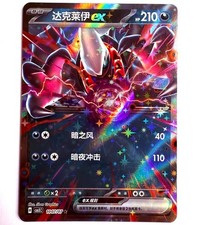 CBB3C - 1007/07 Darkrai EX