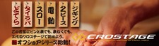 Major Craft Crostage Series