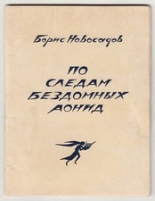 -RARE- RUSSIAN EMIGRE Б