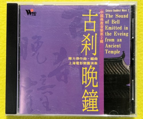 Chinese buddhist music - buddhist, 2