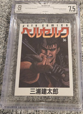 BGS 7.5 Berserk Japan Manga