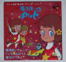 MAHO TSUKAI CHAPPY ANIME RECORD DISCO 45 Giri VINILE  EP RPM VINYL JAPAN 1971
