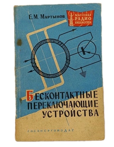 Vintage ussr electronics books - ussr,