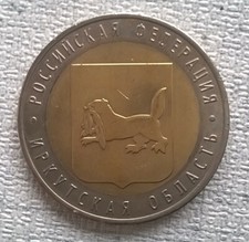 RF. 2016. 10 RUBLI. REGIONE DI IRKUTSK. MMD. 27 mm., 8,40 g. ERRORE DI ZECCA. RRR