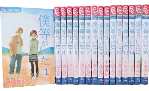 Were there bokura ita - we,