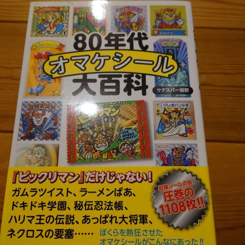 Bonus sticker encyclopedia - 80,