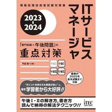 IT Service Manager Book Expert