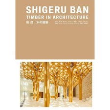 Shigeru Ban Architecture Book