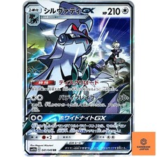 Silvally 041 049 - silvally, rr