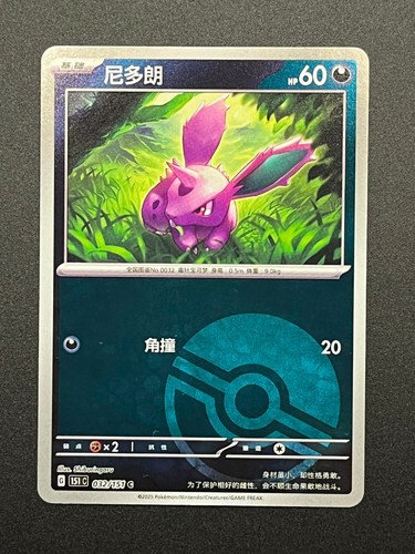 Nidoran 151c 032 - nidoran,