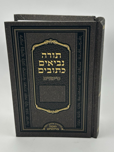 Tanach mini machon simanim - tanach,