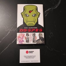 Katsura & Akira: Short Stories - Volume Unico First Print 2014 - Japan