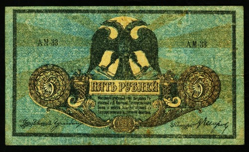 Russia rubli 1918 s410b - rubli, 1918.