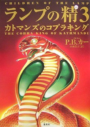 Lampada fairy cobra king of - lampada,