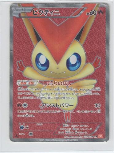 Pokemon victini bw2 070 066 - victini, 070/066