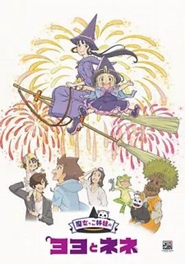Yoyo nene witch sisters - &,