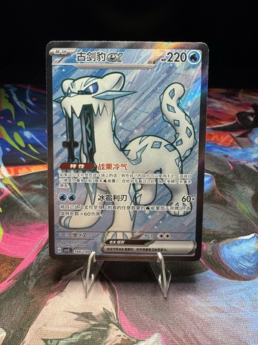 Chien pao 144 130 - chien-pao, pokémon