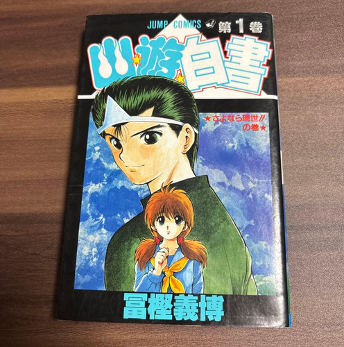 Hakusho vol 1 - hakusho, 1°