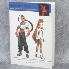 XENOGEARS Piano Score YASUNORI