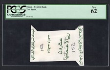 Oman - Bollino prova di prova della Banca Centrale non circolato