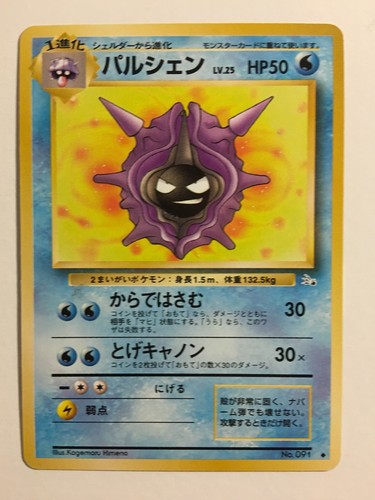 Pokemon card carte cloyster - carte,