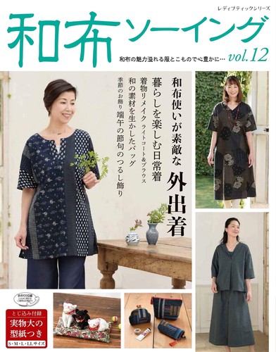 Japanese cloth sewing - , vol.12