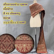 Scialle Sabai tessuto cotone