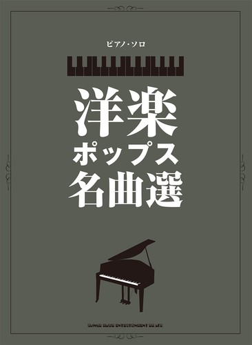 Western pop masterpieces piano - pop,