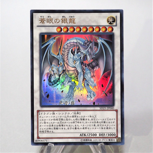 Drago argento occhi - yu-gi-oh,