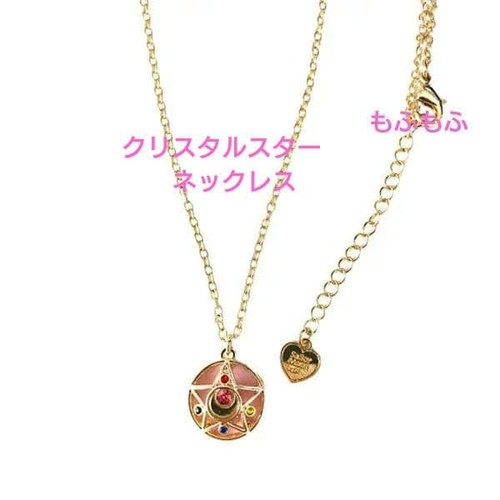 Collana stella cristallo