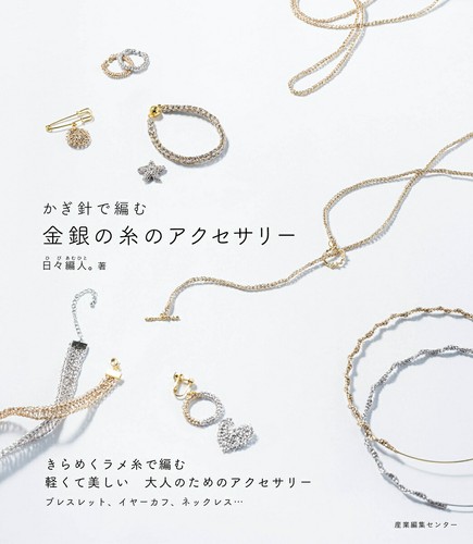 Crochet jewelry book gold - book,