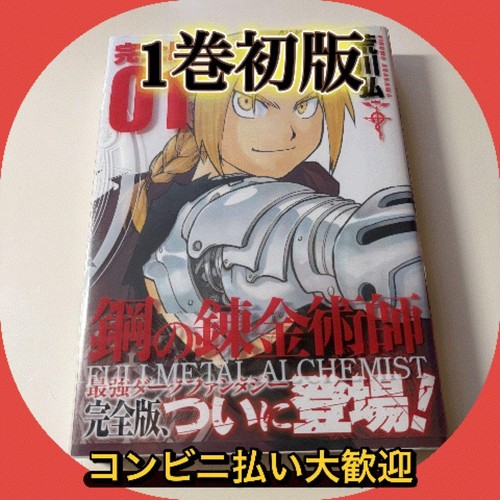 Fullmetal alchemist manga - fullmetal,