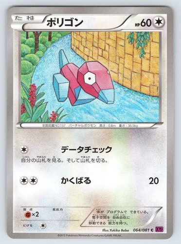 Porygon common xy7 - common, anello