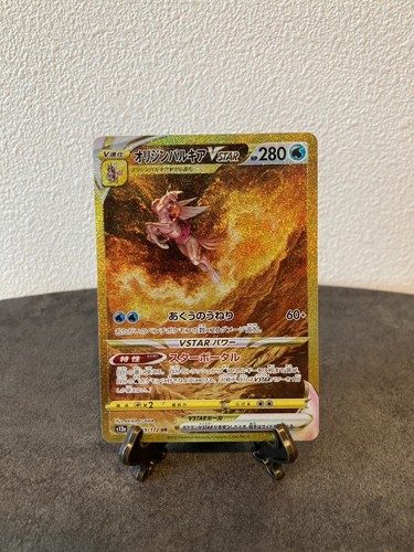 Pokemon giapponese vstar - pokemon,