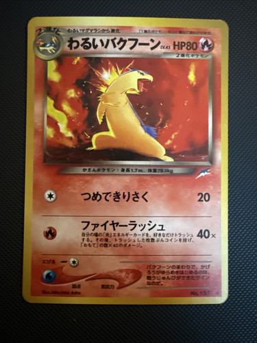 Giapponese pokemon neo - *giapponese*,