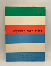 Grammatica della lingua