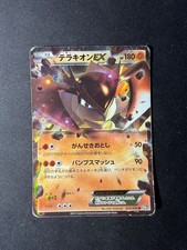 Terrakion EX - 032/050 - BW5 -