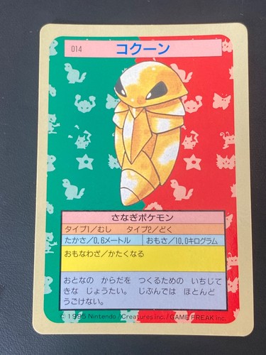Japanese pokemon kakuna 014 - pokemon, no.014