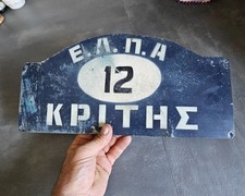 INSEGNA VINTAGE METALLO AUTO