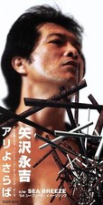 Yazawa eikichi アリよ - -,